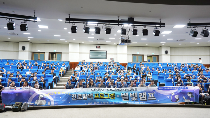 오산대,가 오산시지역아동센터와 함께하는 “2023년 별빛캠프” 개최했다.(사진=이권재 오산시장을 비롯하여 허남윤 오산대 총장, 노재준 부총장을 비롯하여 9개 지역아동센터 센터장 및 지역아동 약160명이 기념촬영을 하고 있다./오산대제공)
