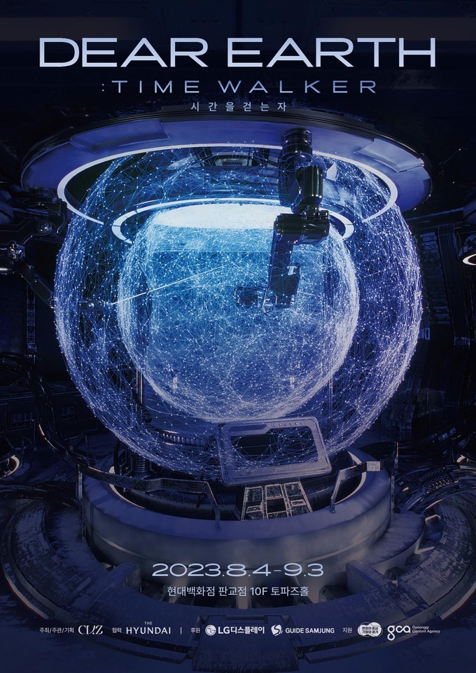 ‘DEAR EARTH : TIME WALKER 시간을 걷는 자’ 포스터. (사진=CUZ 제공)