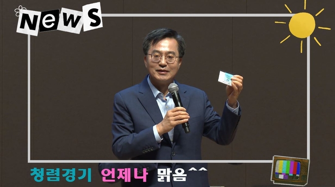 ‘청렴경기 언제나 맑음’ 영상. (사진=경기도 제공)