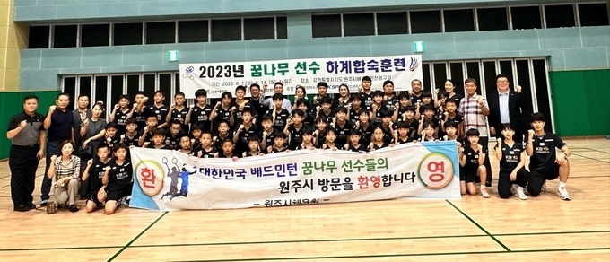 지난 1일부터 4일까지 강원도 원주시 원주배드민턴전용경기장에서 진행된 2023 배드민턴 꿈나무 대표선수 하계합숙훈련에 참가한 선수단들이 기념사진을 찍고 있다. (사진=대한배드민턴협회 제공)