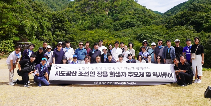 사도광산 역사기행 참가자들이 15일 일본 니가타현 사도시 사도광산에서 조선인 징용 희생자 추모제를 마치고 단체사진을 촬영하고 있다. (사진=임종성 의원실 제공)