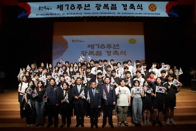 용인특례시가 시청 에이스홀에서 제78주년 광복절 경축식을 가졌다. (사진=용인시 제공)