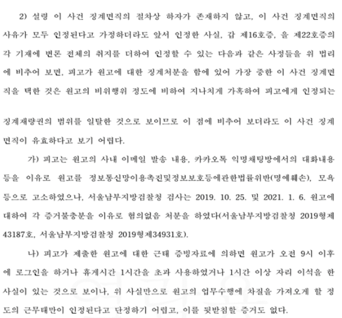 A씨가 블로그를 통해 공개한 판결문 일부. (사진=A씨 블로그 갈무리)
