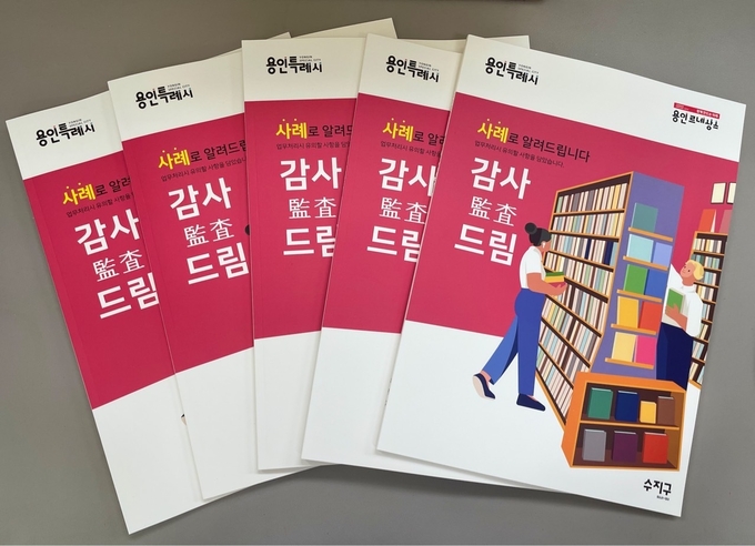 용인특례시 수지구가 발간한 ‘감사드림’. (사진=용인시 제공)