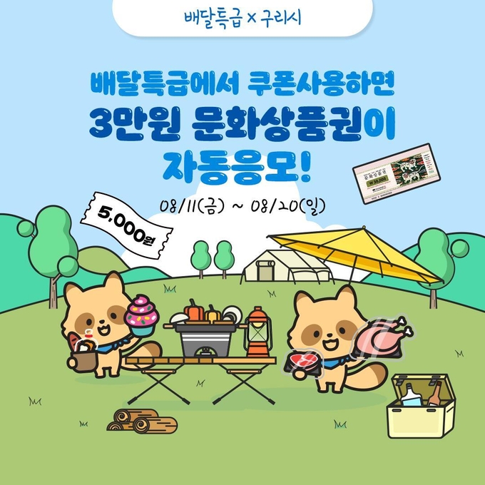 구리시는 경기도 공공배달앱 ‘배달특급’ 활성화를 위해 소비자 대상 퀴즈 이벤트 등 다양한 프로모션을 실시하고 있다. (사진=구리시 제공)
