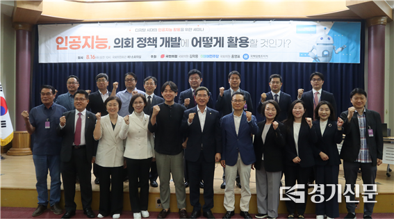 ‘인공지능, 의회 정책 개발에 어떻게 활용할 것인가?’ 세미나 모습. (사진=김학용 의원실 제공)