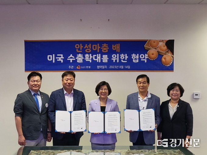 안성시가 미국 브레아시와 '안성마춤 배' 미국 수출 MOU를 체결했다. (사진=안성시 제공)