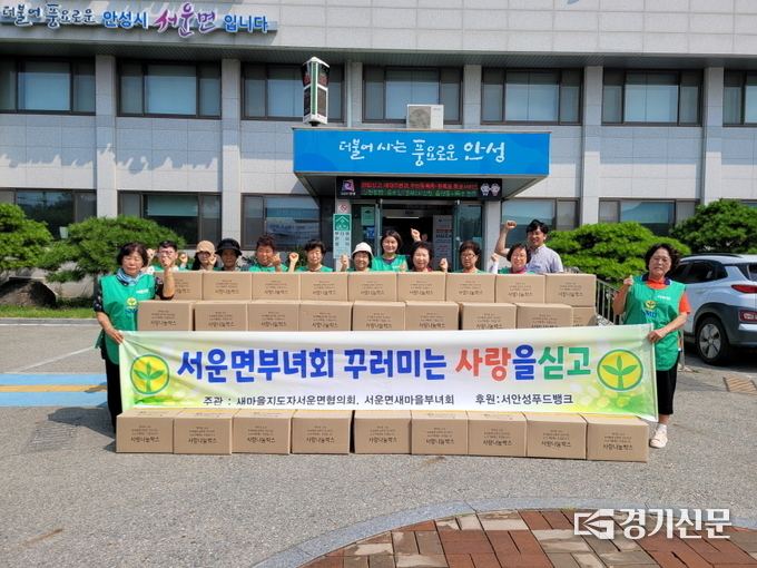 서운면 새마을부녀회 사랑의 물품나눔 행사 모습. (사진=안성시 제공)