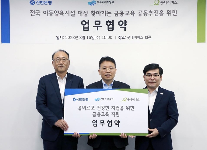 (왼쪽부터) 김기흥 신한은행 경영기획그룹 부행장, 정익중 아동권리보장원장, 김웅철 굿네이버스 사무총장이 지난 16일 협약식에서 기념촬영을 하고 있다. (사진=신한은행 제공)