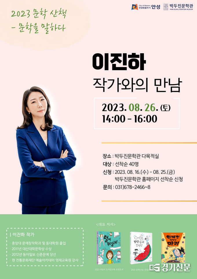 박두진문학과 이진하 작가 특강 포스터. (사진=안성시 제공)