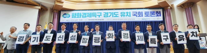  17일 국회에서 열린 평화경제특구 경기도 유치 국회 토론회 참석자들이 피켓을 들고 기념사진을 찍고 있다. (사진=김한별 기자)