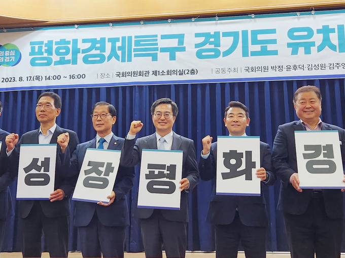 김동연 경기도지사(가운데)와 (왼쪽부터) 더불어민주당 김주영·윤후덕·박정 국회의원, 김경일 파주시장이 17일 국회에서 열린 평화경제특구 경기도 유치 국회 토론회에 참석해 기념사진을 찍고 있다. (사진=김한별 기자)