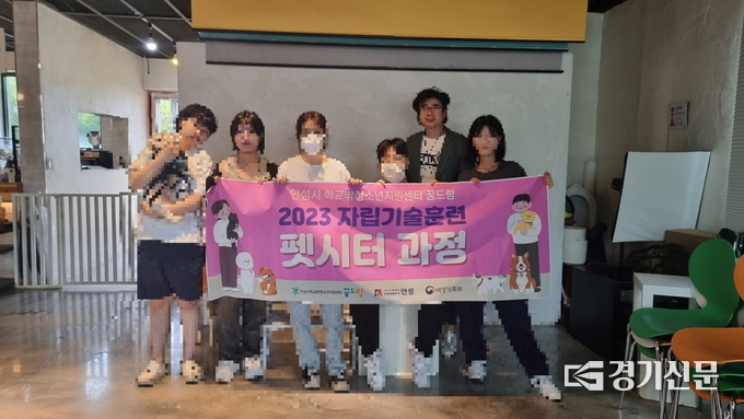 학교밖청소년지원센터 자립기술훈련 펫시터 자격과정(사진=안성시 제공)