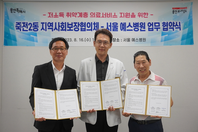 용인특례시 수지구 죽전2동이 지난 16일 지역사회보장협의체와 서울예스병원이 저소득 취약계층에게 영양수액을 지원키로 하는 업무협약을 맺고 있다. (사진=용인시 제공)