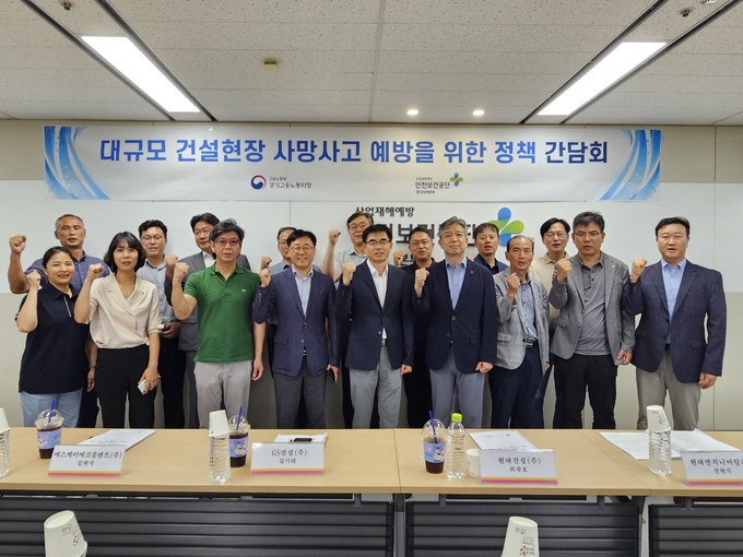 대규모 건설현장 사망사고 예방을 위한 정책 간담회. (사진=안전보건공단 경기지역본부 제공)