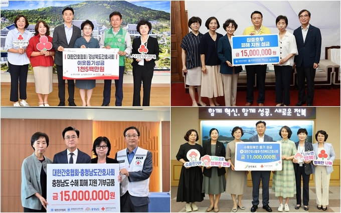 충북, 충남, 전북, 경북 등 4개 지역에서 진행된 수해피해 복구지원 성금 전달식 모습. (사진=대한간호협회 제공)