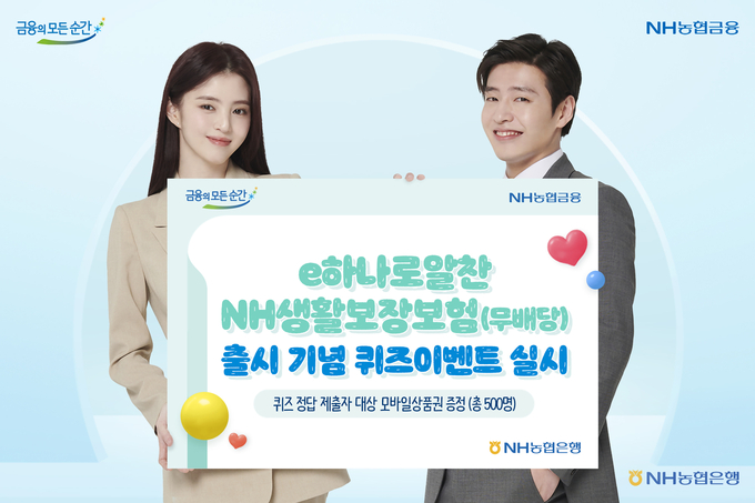 (사진=NH농협은행 제공)