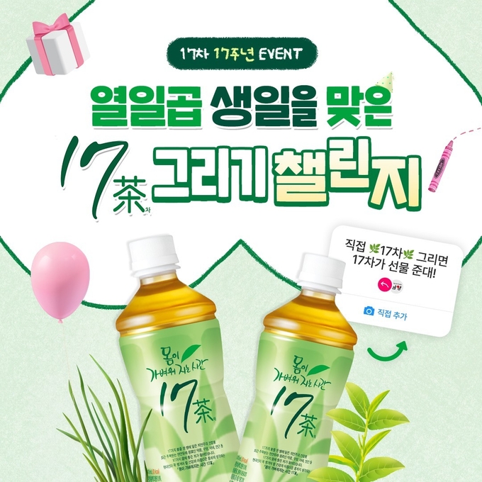 남양유업 ‘17차 그리기 챌린지’ 이벤트. (사진=남양유업 제공)