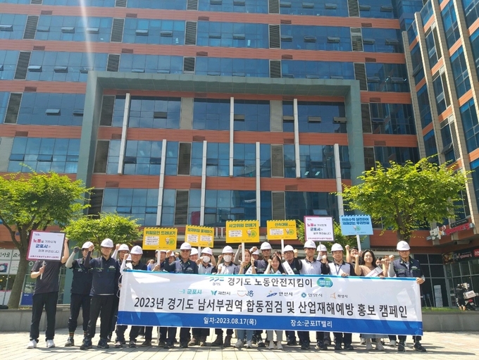 군포시가 2023년 하반기 노동안전지킴이 합동점검 및 캠페인을 실시했다. (사진=군포시 제공)