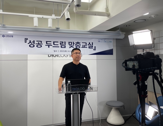 신한은행 성공두드림 맞춤교실 진행 사진. (사진=신한은행 제공)