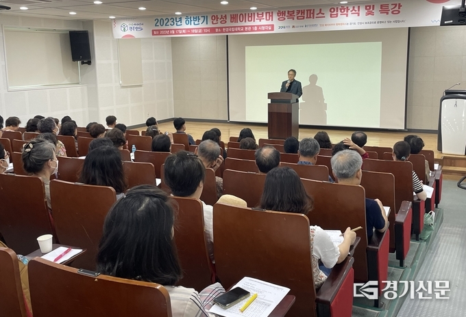한경국립대학교, 안성 베이비부머 행복캠퍼스 하반기 입학식 모습. (사진=한경국립대학교 제공)