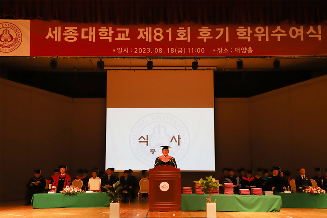 세종대 제81회 후기 학위수여식에서 배덕효 총장이 졸업생에게 식사를 하고 있다. (사진=세종대학교 제공)