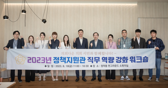 남양주시의회가 지난 18일 조안면 정약용 펀그라운드 소회의실에서 정책지원관들을 대상으로 직무역량강화 워크숍을 개최했다.(사진=남양주시의회 제공)