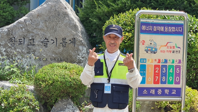 장대용 배움터 지킴이. (사진=소래중학교 제공)