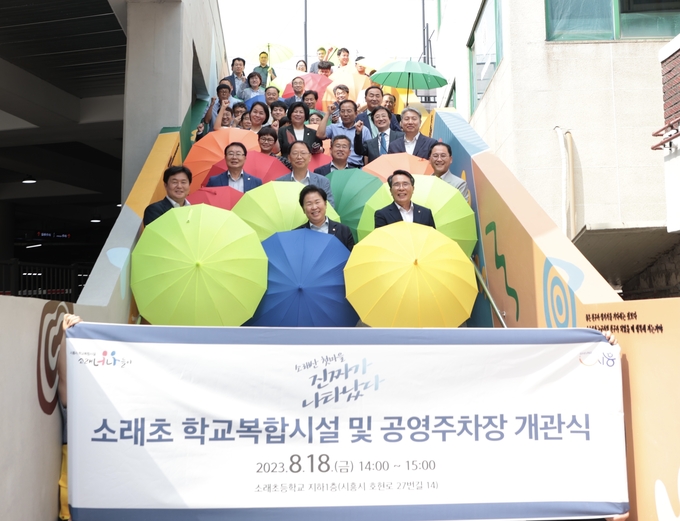 시흥시는 지난 18일 소래산 첫마을 도시재생사업으로 진행된 소래초 학교복합시설 ‘소래너나들이’의 개관식을 개최했다. (사진=시흥시 제공)