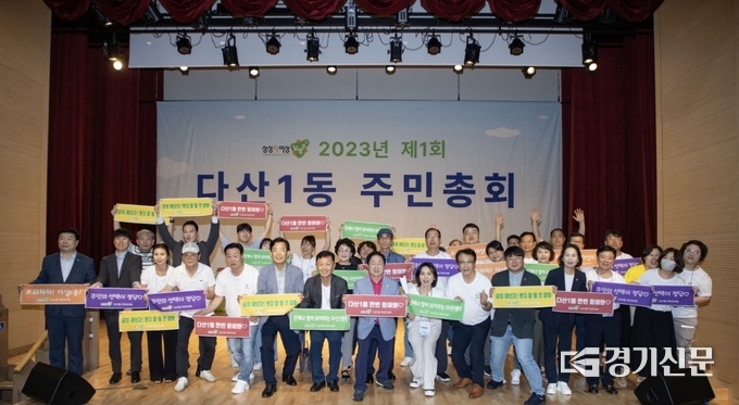 남양주시 다산1동 주민자치회가 지난 19일 정약용도서관에서 ‘제1회 주민총회’를 개최하고 마을 사업을 최종 결정했다. 주민투표로 선정된 주요 의제는 앞으로 득표 순에 따라 순차적으로 추진할 예정이다. (사진=남양주시 제공)