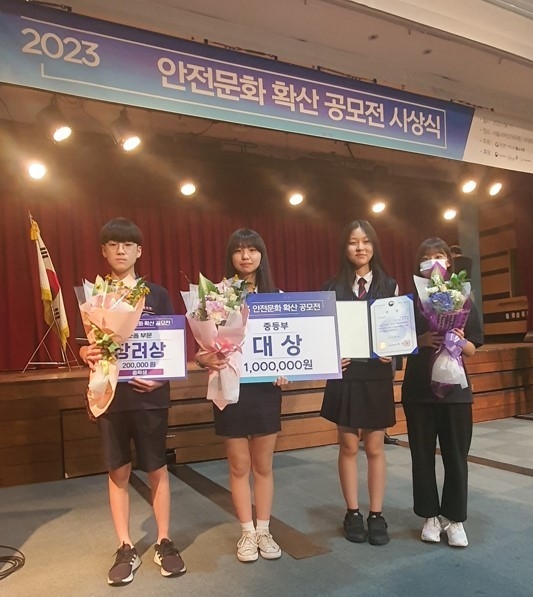 오산중학교, 2023년 안전문화 확산 공모전에서 고용노동부 장관상 대상을 수상했다. (사진=오산중학교 제공)