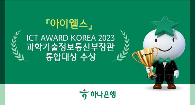 (사진=하나은행 제공)