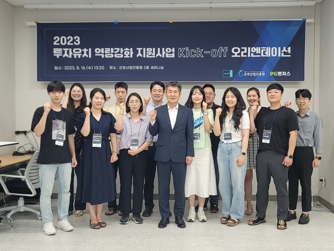 군포 산업진흥원이 2023년 투자유치 역량강화 지원 사업 KICK - OFF 올엔티이션을 개최한 후 기념촬영을 하고 있다. (사진=군포산업진흥원 제공)