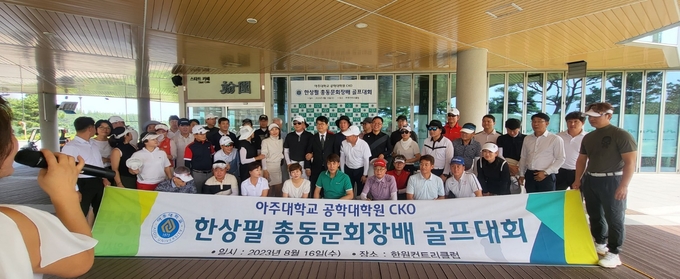 한상필 총동문회장배 골프대회에 참여한 동문들이 기념사진을 촬영하고 있다. (사진=총동문회 제공)