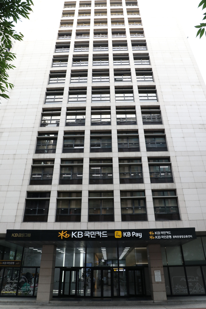 KB국민카드 사옥. (사진=KB국민카드 제공)