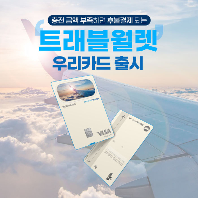 (사진=우리카드 제공)