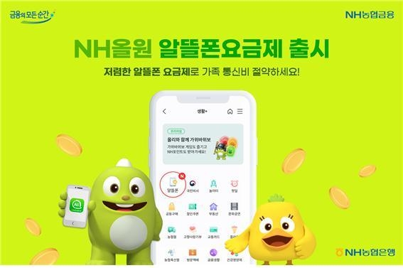 (사진=NH농협은행 제공)