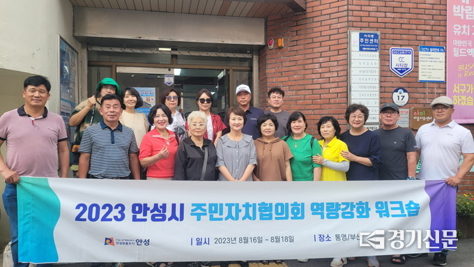 안성시 주민자치협의회 역량강화 워크숍 모습. (사진=안성시 제공)