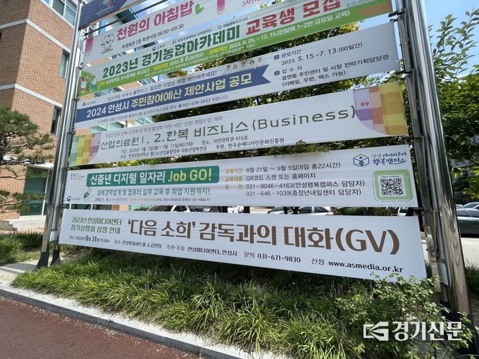 베이비부머 행복캠퍼스 신중년 디지털 일자리 현수막. (사진=안성시 제공)