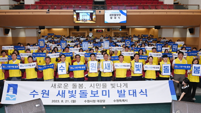 이재준 시장(앞줄 오른쪽 7번째), 이재식 수원시의회 부의장(앞줄 오른쪽 6번째)을 비롯한 수원시의회 의원, 새빛돌보미들이 함께하고 있다. (사진=수원시 제공)