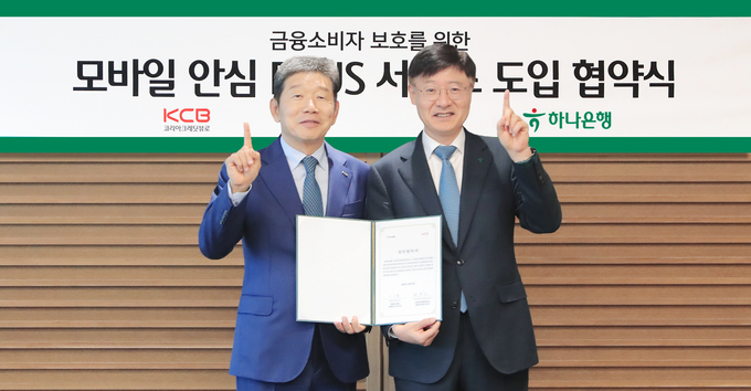 이승열 하나은행장(오른쪽)과 황종섭 KCB 대표이사가 업무협약식에서 기념촬영을 하고 있다. (사진=하나은행 제공)