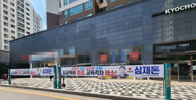 심재돈 동·미추홀구갑 당협위원장이 미추홀구 일대에 건 현수막 일부. ( 사진 = 민주당 인천시당 제공 )
