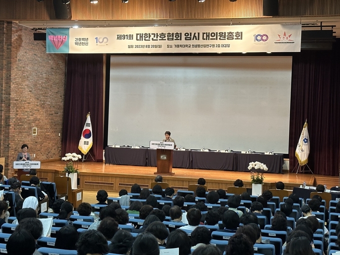 지난 20일 가톨릭대 성의교정 의생명산업연구원에서 열린 제91차 임시 대의원총회 모습. (사진=대한간호협회 제공)