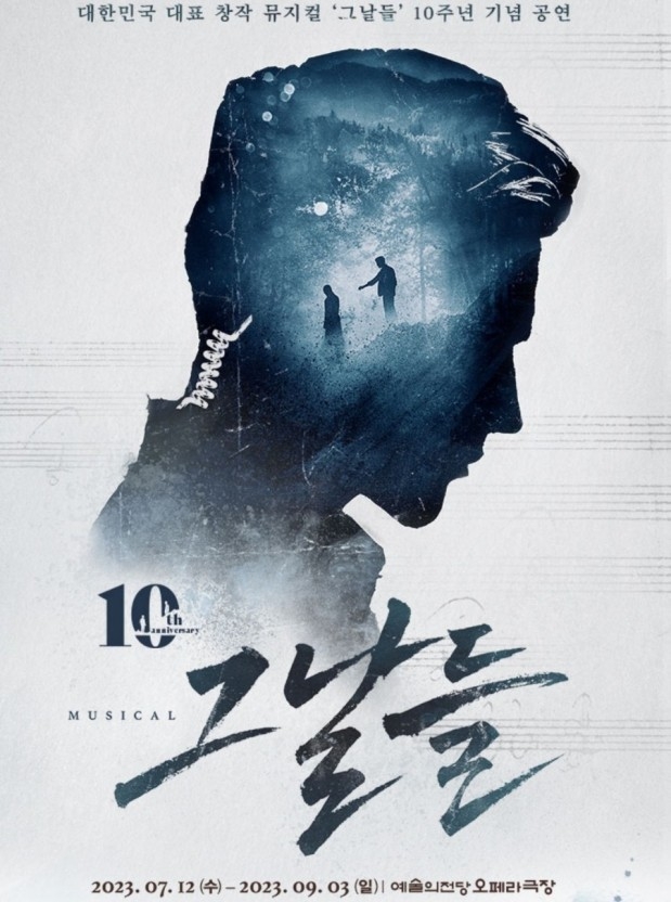 '그날들' 포스터. (사진=독자 제공)