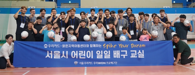 은평구 맑은지역아동센터 아동 15명과 우리카드 우리WON프로배구단 선수들이 일일 배구교실 행사에서 기념촬영을 하고 있다..