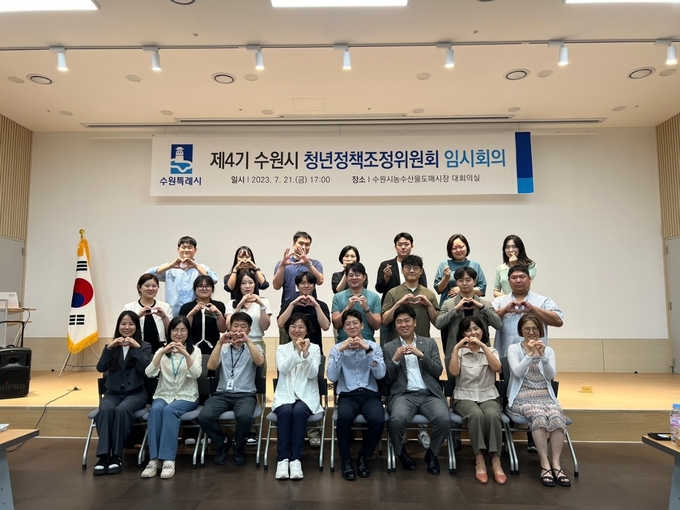 지난 7월 수원시 청년정책조정위원회 임시회의가 열려 참석자들이 기념촬영을 하고 있다. (사진=수원시 제공)