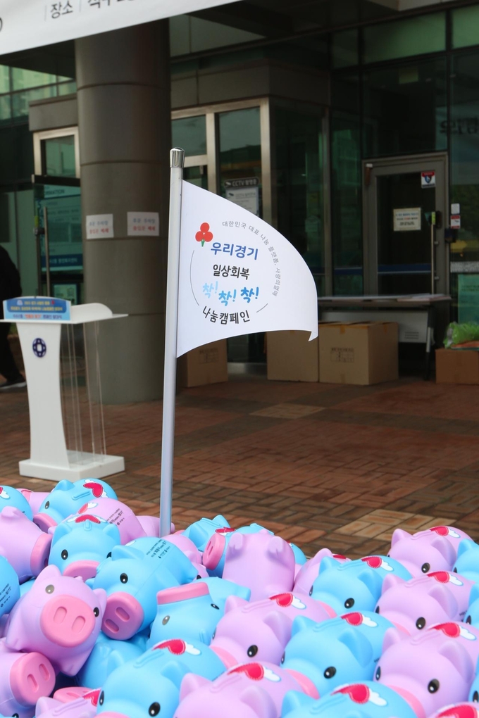 '일상회복 착!착!착! 나눔캠페인' 발대식 모습. (사진=경기 사랑의열매 제공)