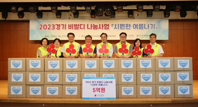 '일상회복 착!착!착! 나눔캠페인'의 배분사업인 '시원한 여름나기' 성금 전달식 모습. (사진=경기 사랑의열매 제공)
