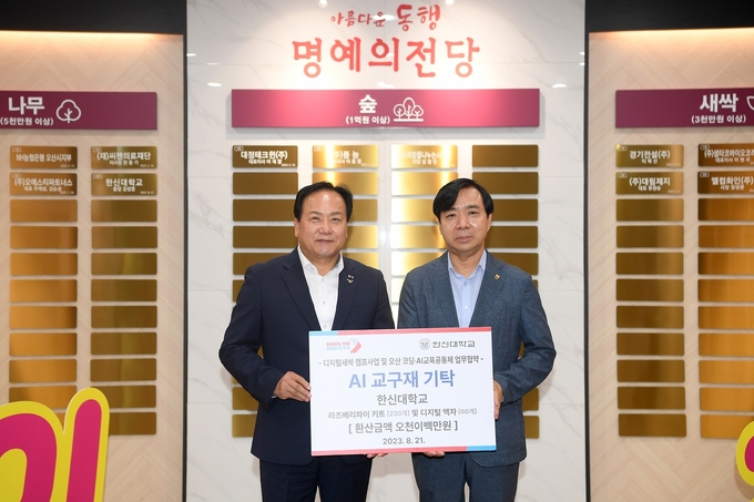 한신대학교,가 오산시 인공지능(AI) 교육 활성화를 위한 교구재 비 5천2백만 원 상당을 기탁했다.(사진=이권재 오산시장과 강성영 한신대학교 총장/오산시 제공)