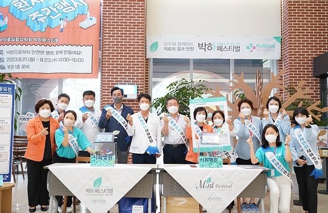 시흥시 정왕동 소재 시화병원이 지난 21일 ISQua 세계총회를 맞아 병원 내원객 및 직원들을 대상으로 ‘박하페스티벌’을 개최했다.(사진=시화병원 제공).